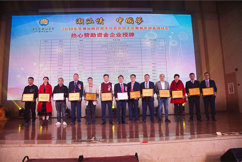 東莞宏展包裝熱心企業(yè)表彰大會(huì)